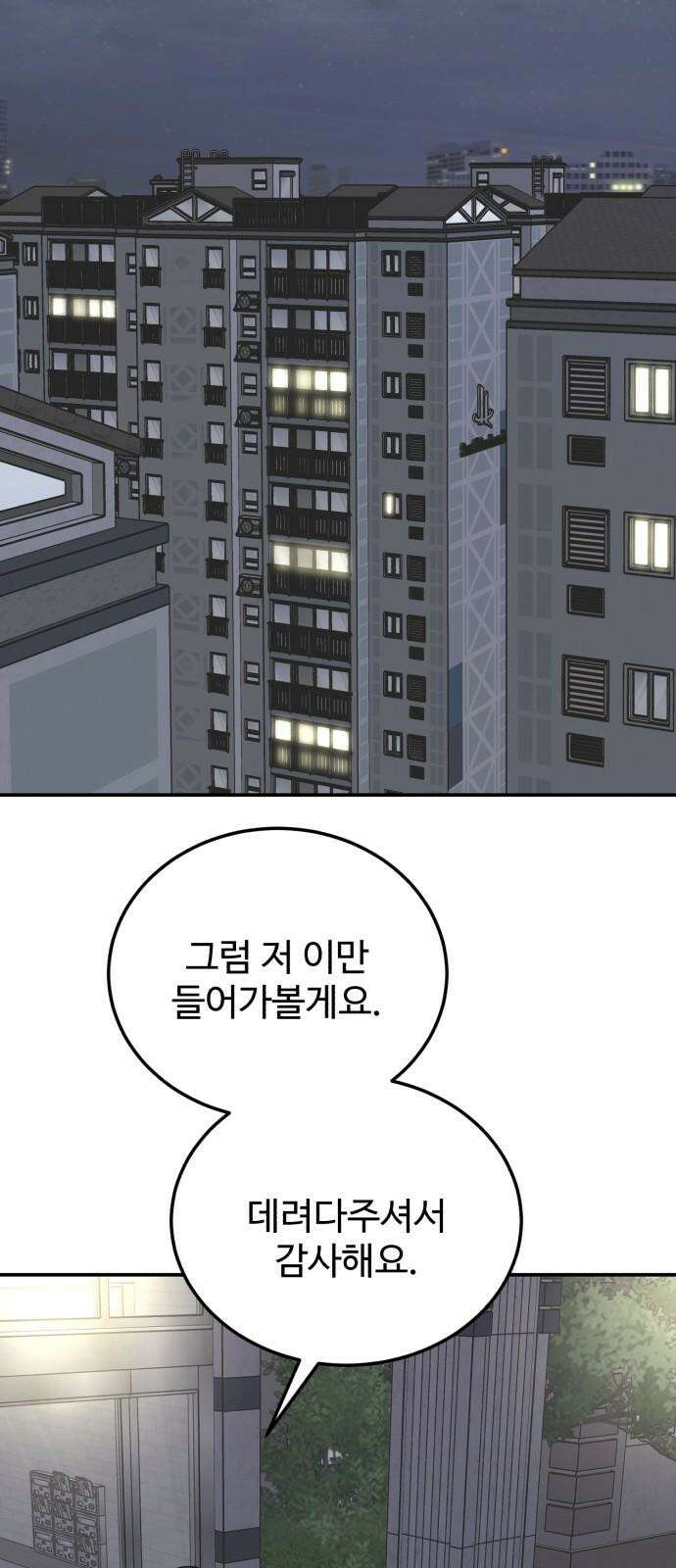 내남친 킹카만들기 122화: 양구름 모범생 만들기 프로젝트(17) 10