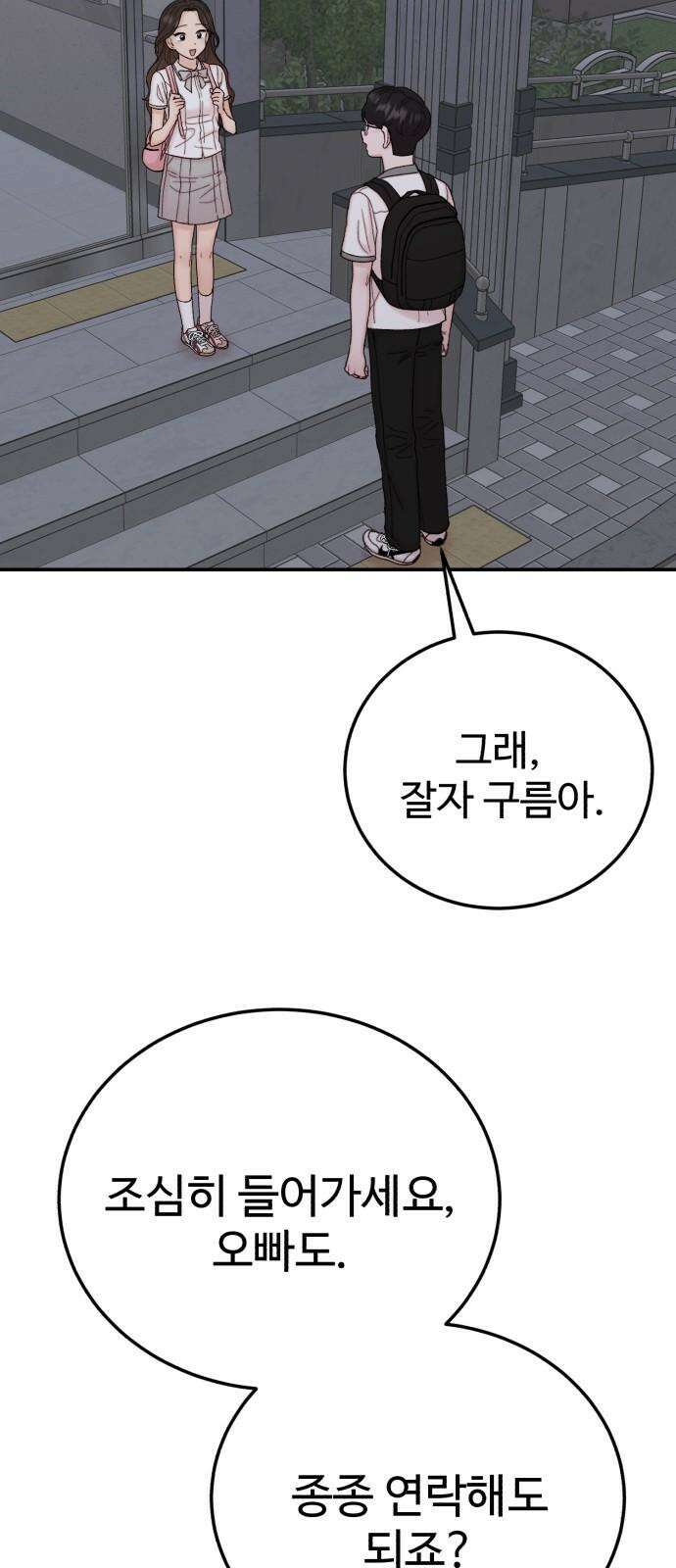 내남친 킹카만들기 122화: 양구름 모범생 만들기 프로젝트(17) 11