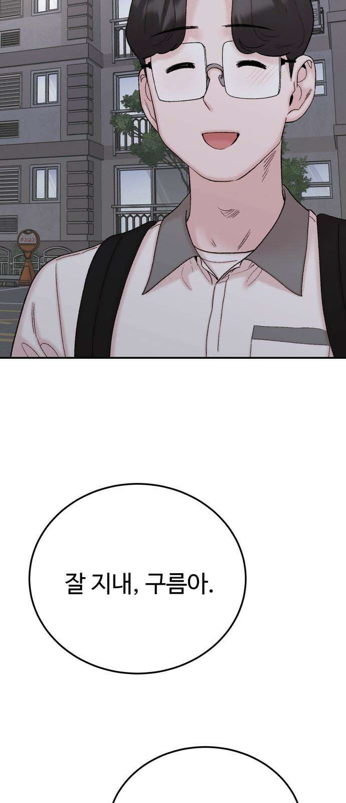 내남친 킹카만들기 122화: 양구름 모범생 만들기 프로젝트(17) 13
