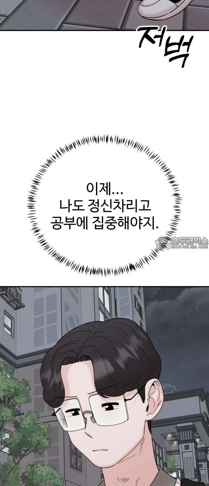 내남친 킹카만들기 122화: 양구름 모범생 만들기 프로젝트(17) 15