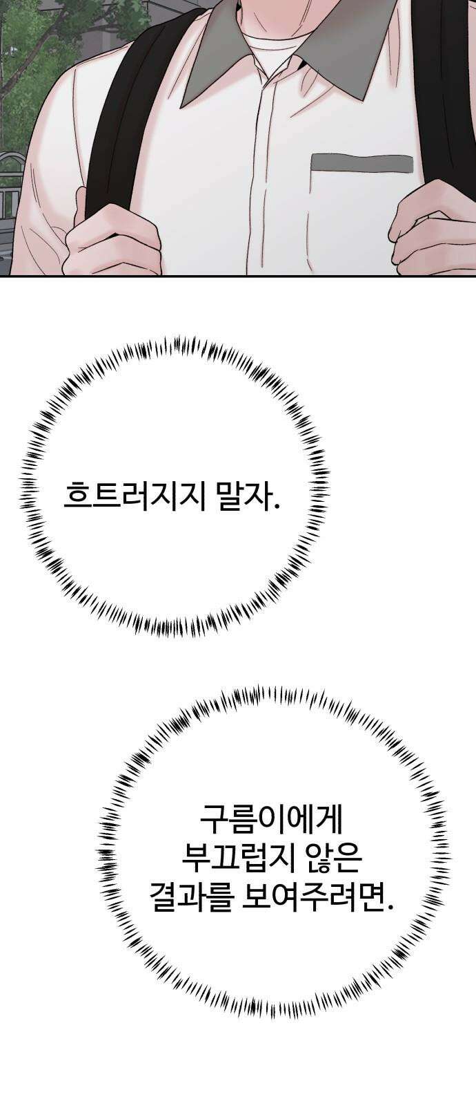 내남친 킹카만들기 122화: 양구름 모범생 만들기 프로젝트(17) 16