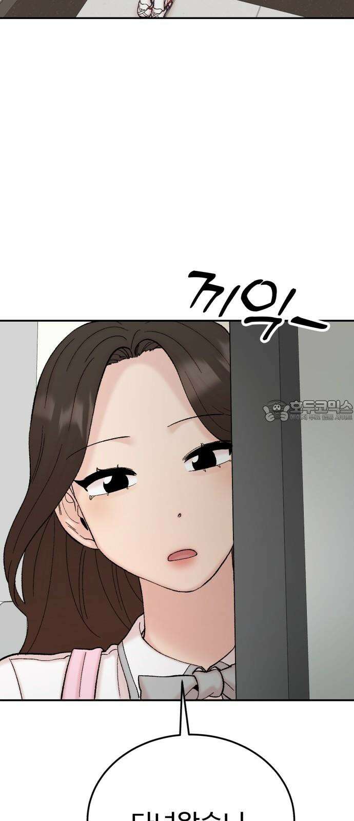 내남친 킹카만들기 122화: 양구름 모범생 만들기 프로젝트(17) 18
