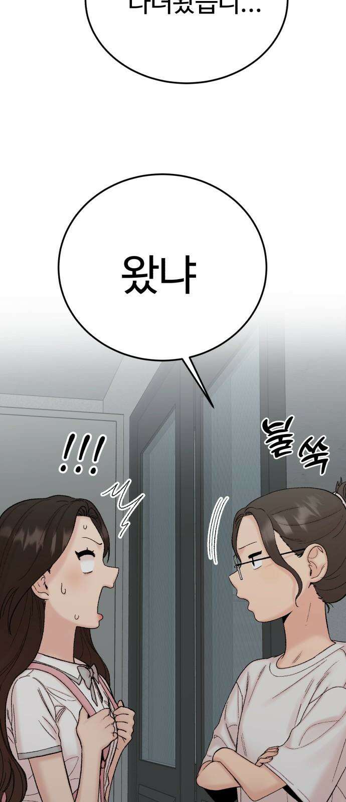 내남친 킹카만들기 122화: 양구름 모범생 만들기 프로젝트(17) 19