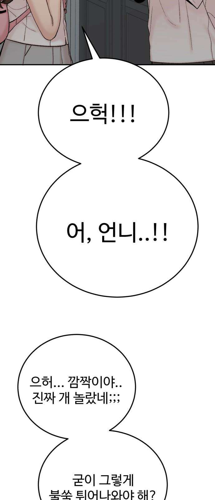 내남친 킹카만들기 122화: 양구름 모범생 만들기 프로젝트(17) 20