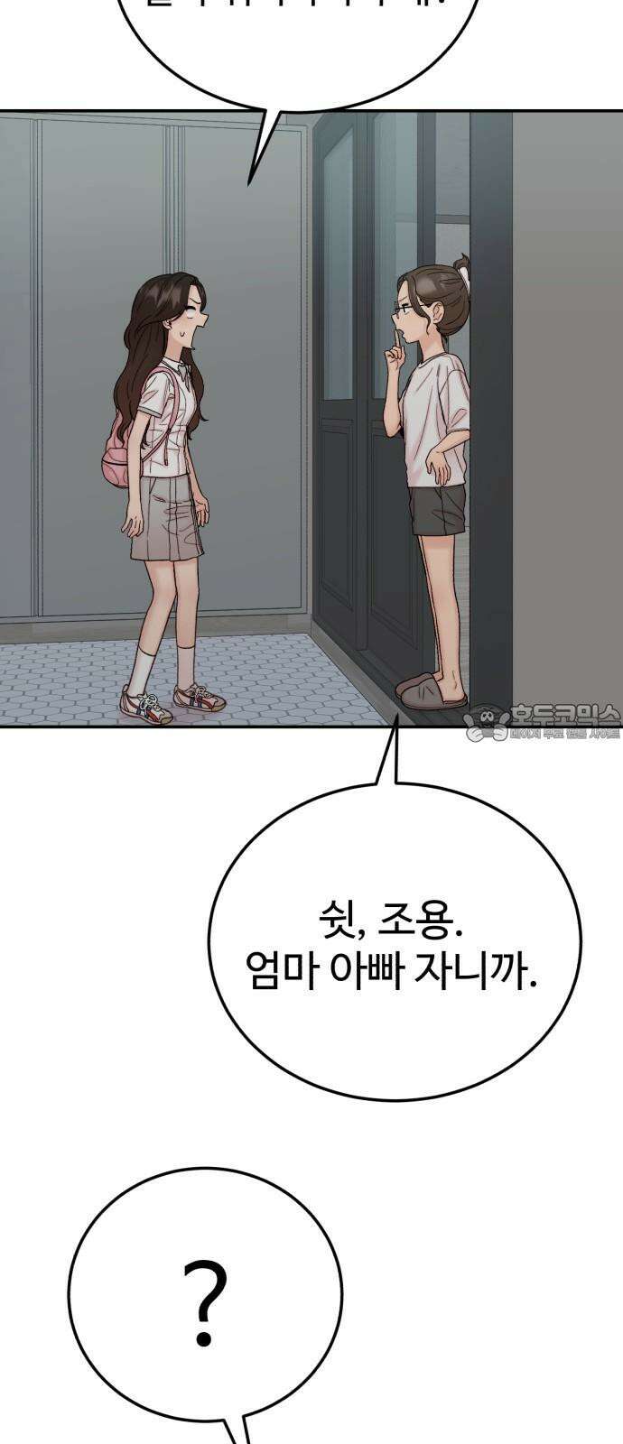 내남친 킹카만들기 122화: 양구름 모범생 만들기 프로젝트(17) 21