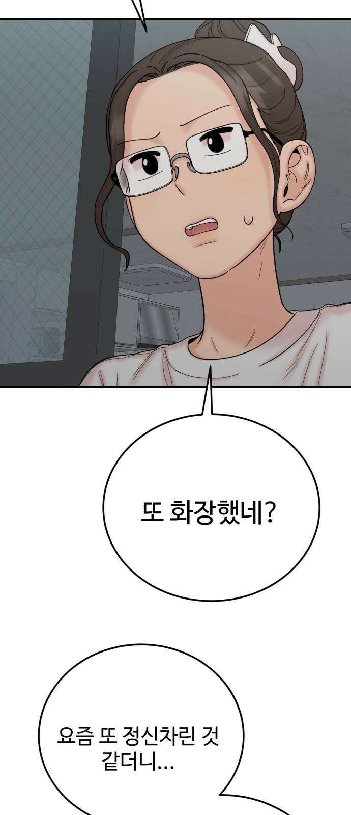 내남친 킹카만들기 122화: 양구름 모범생 만들기 프로젝트(17) 22
