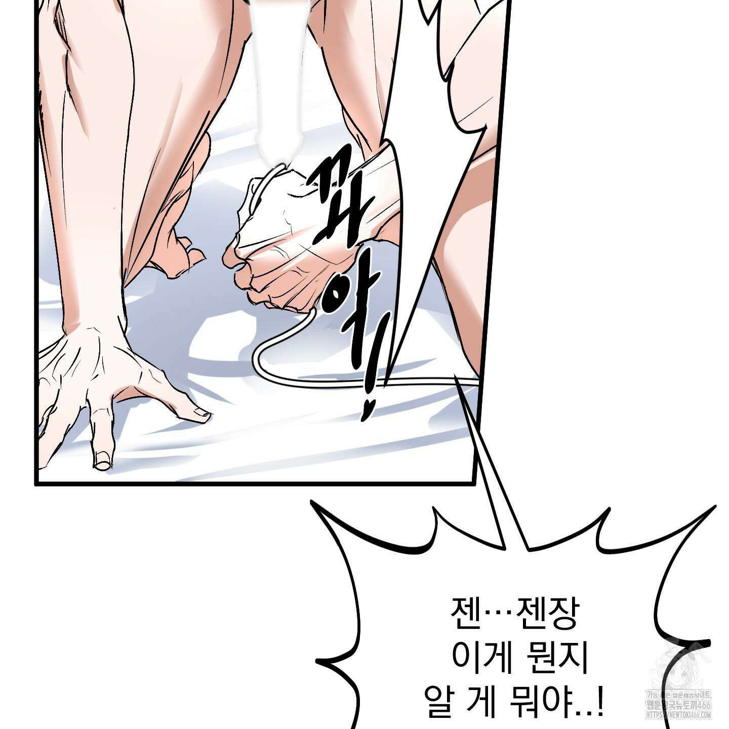 얀의 결박 4화 3