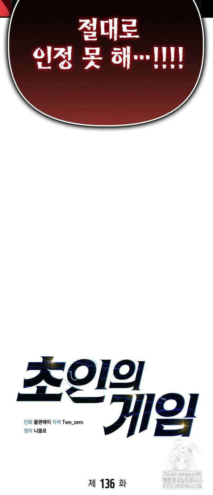 초인의 게임 136화 5