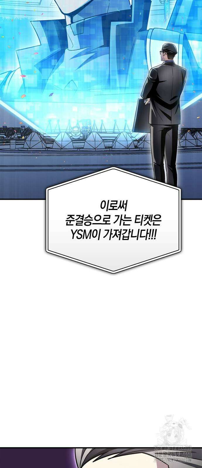 초인의 게임 136화 9