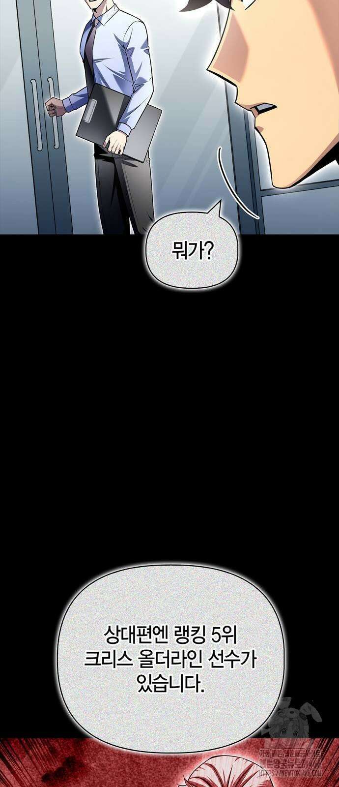 초인의 게임 136화 13