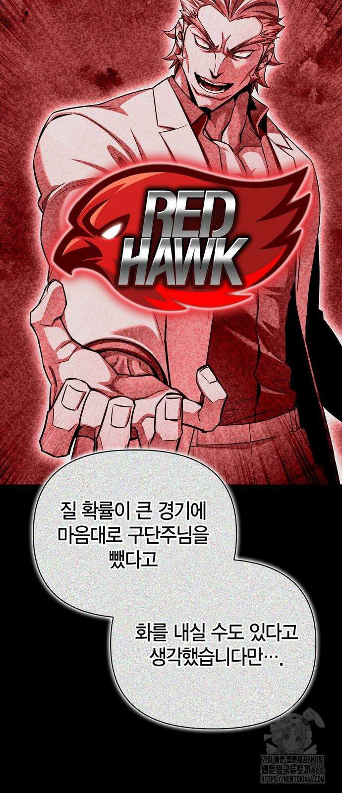초인의 게임 136화 14