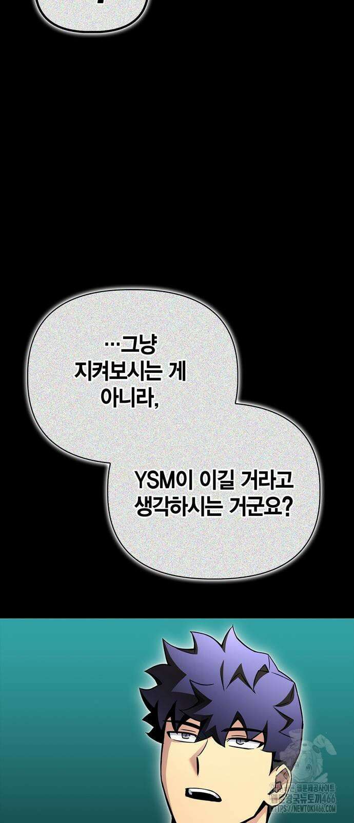 초인의 게임 136화 16