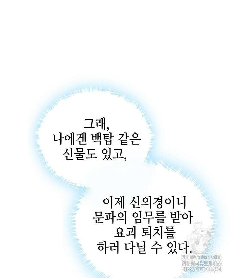 공자 참요록 5화 3