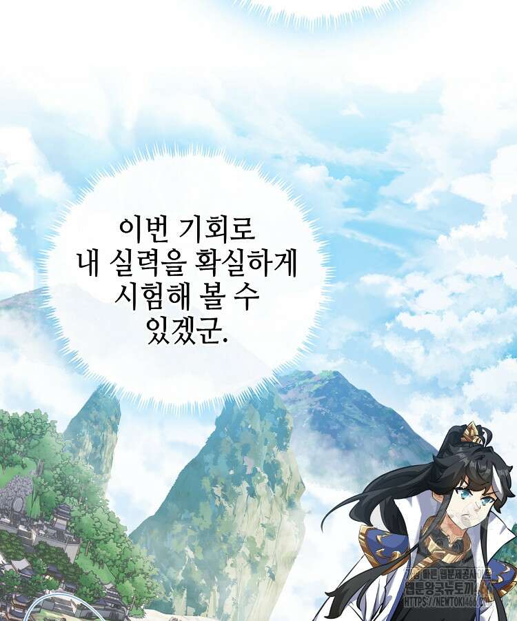 공자 참요록 5화 4