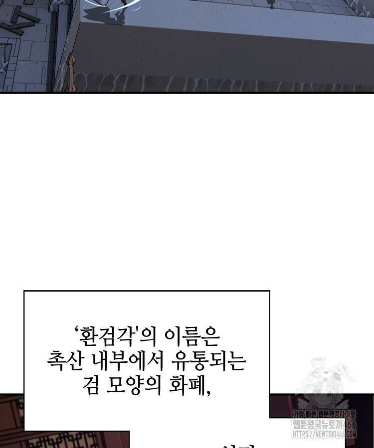 공자 참요록 5화 16