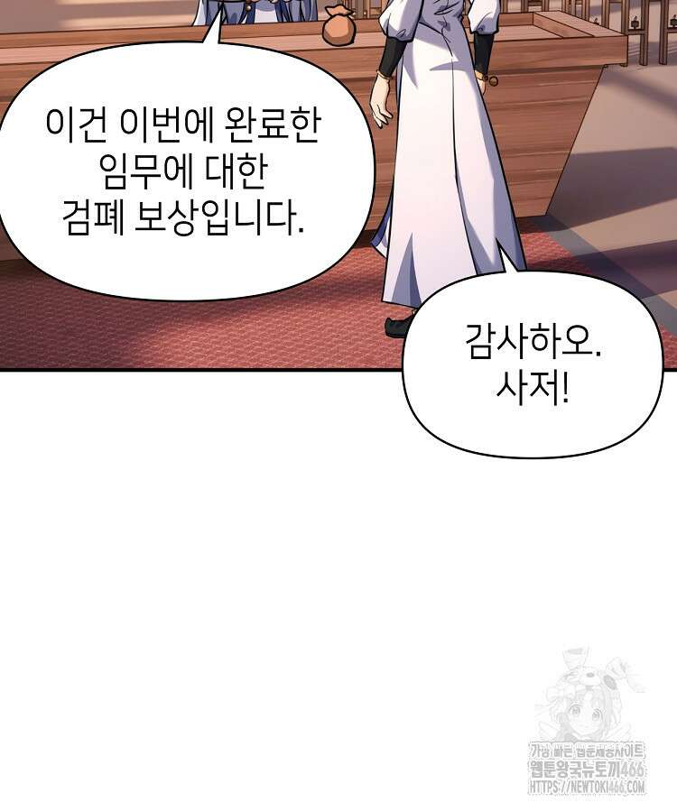 공자 참요록 5화 21