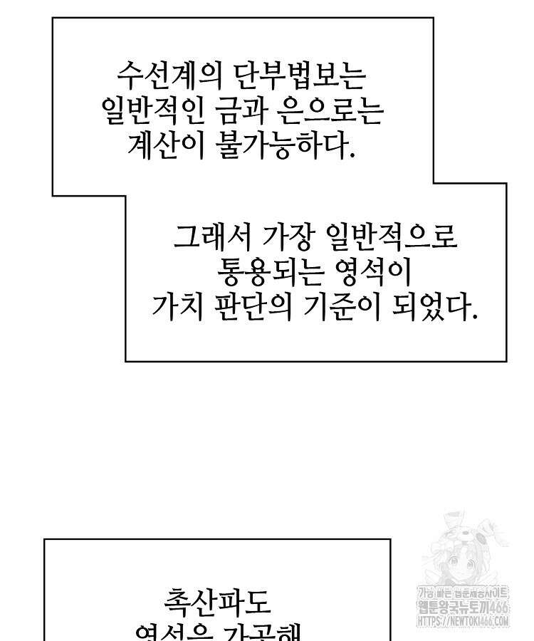 공자 참요록 5화 22