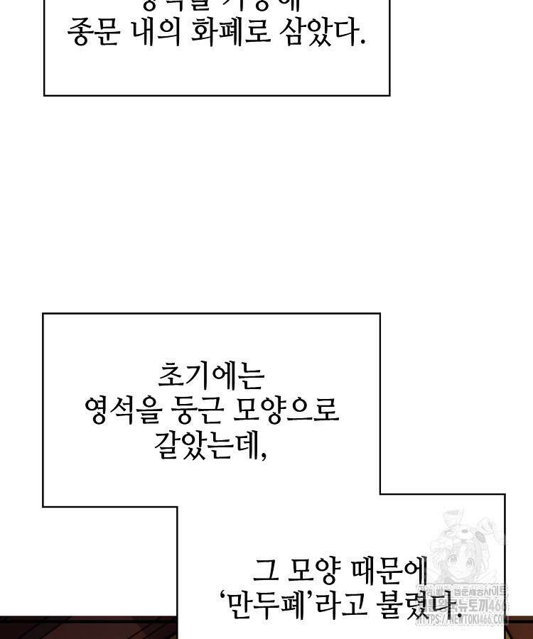 공자 참요록 5화 23