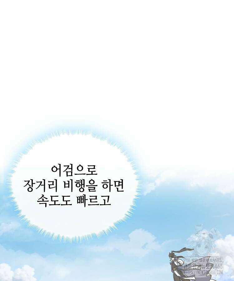 공자 참요록 15화 3