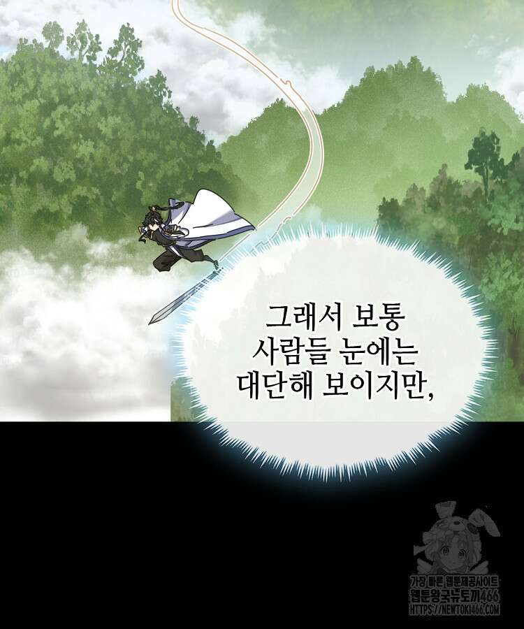 공자 참요록 15화 6