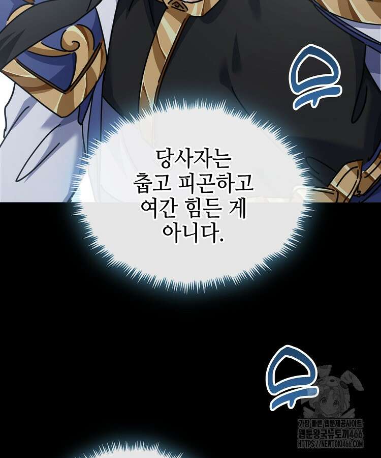 공자 참요록 15화 8