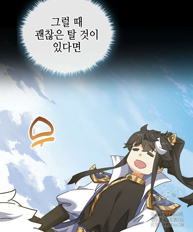 공자 참요록 15화 9
