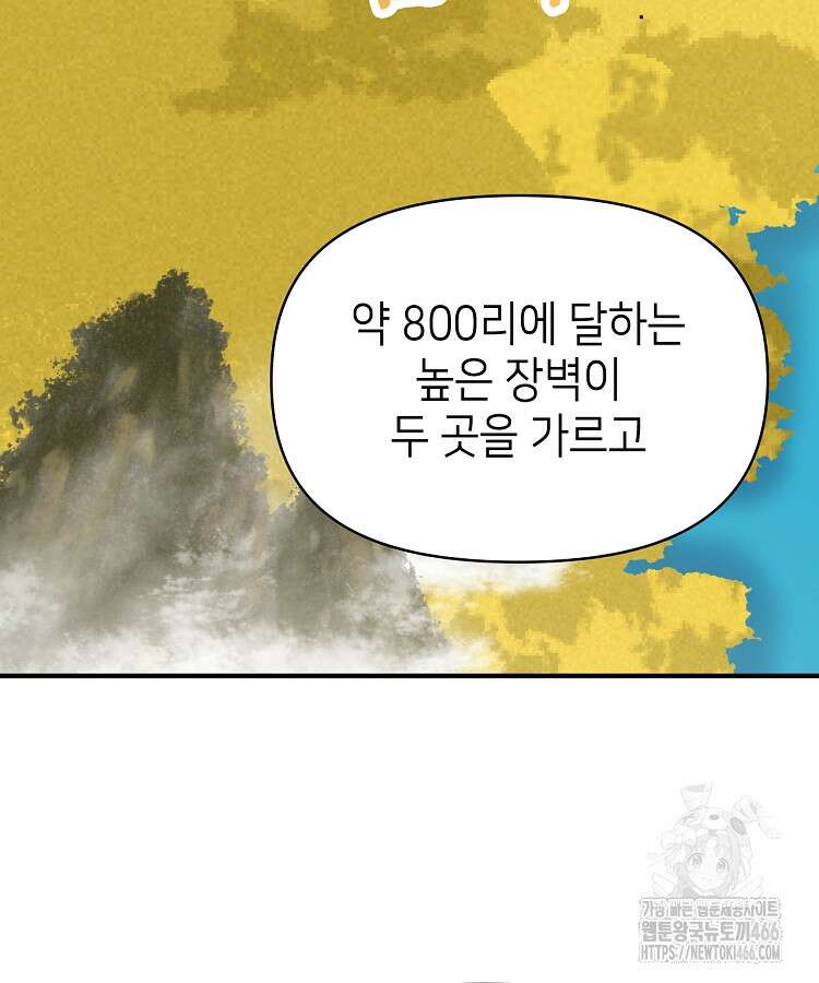 공자 참요록 15화 15