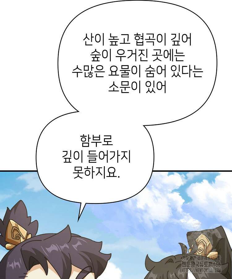 공자 참요록 15화 16