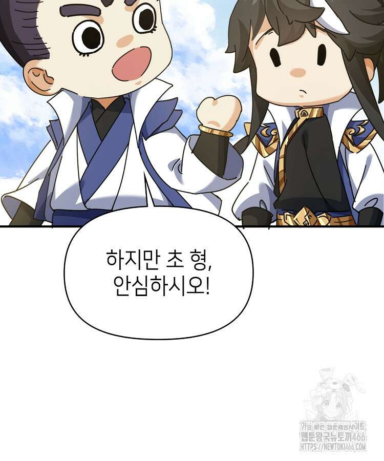 공자 참요록 15화 17