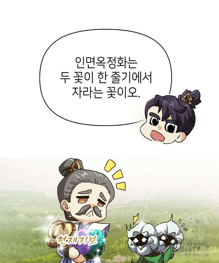 공자 참요록 15화 21