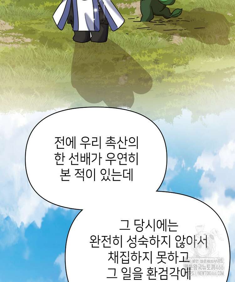 공자 참요록 15화 22