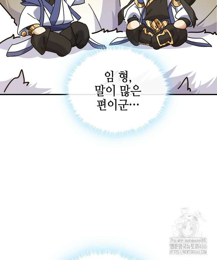 공자 참요록 15화 24