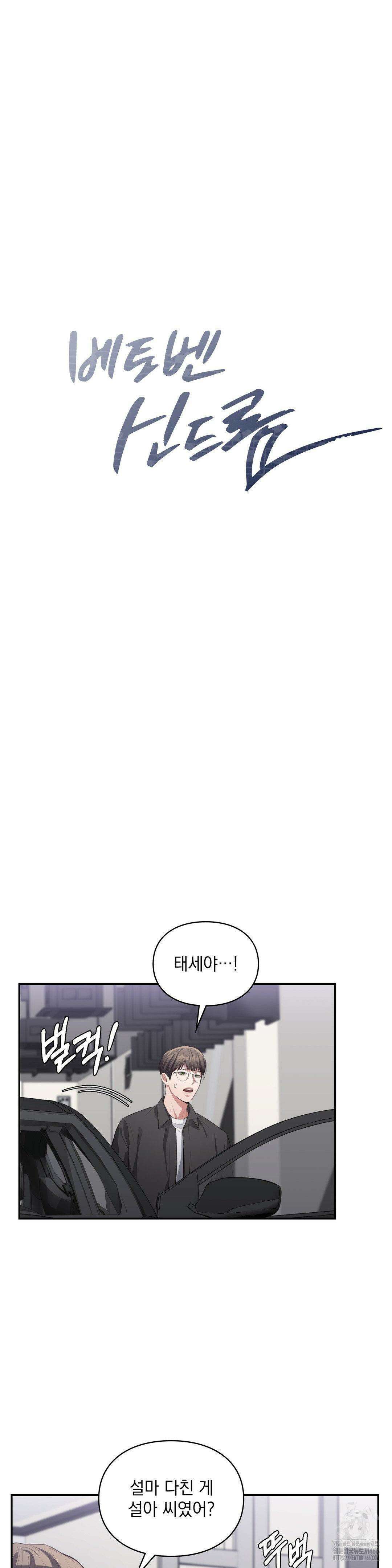 베토벤신드롬 18화 10