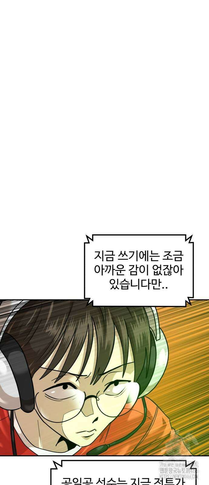 더블클릭 178화 23