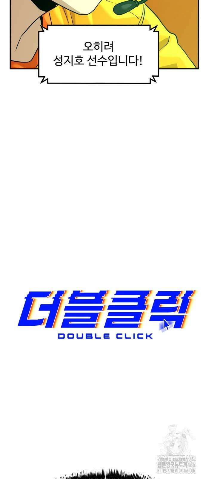 더블클릭 178화 40
