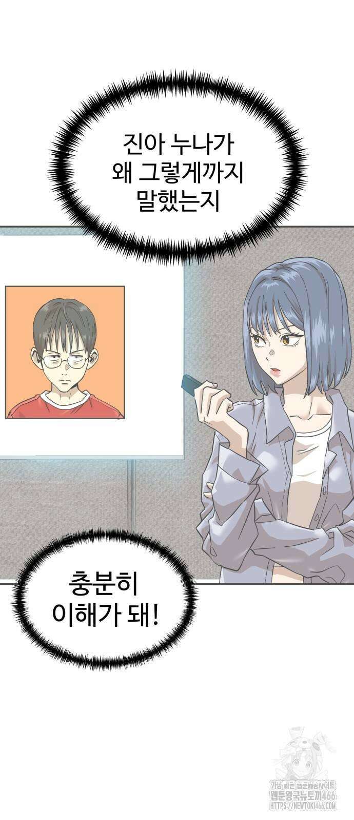 더블클릭 178화 44