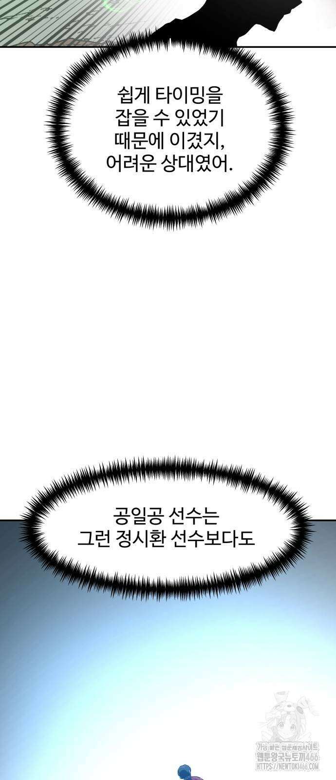 더블클릭 178화 47