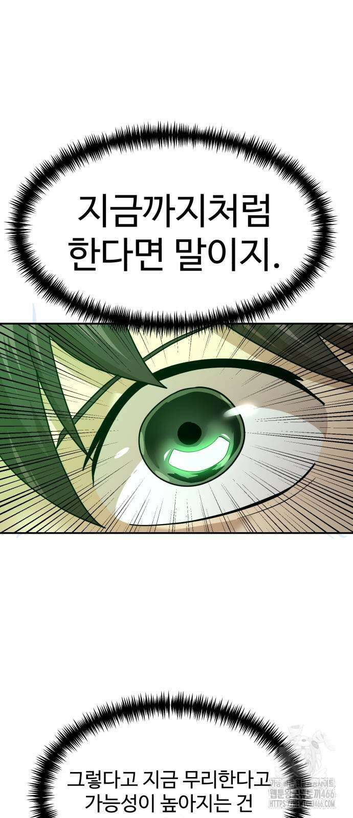 더블클릭 178화 51