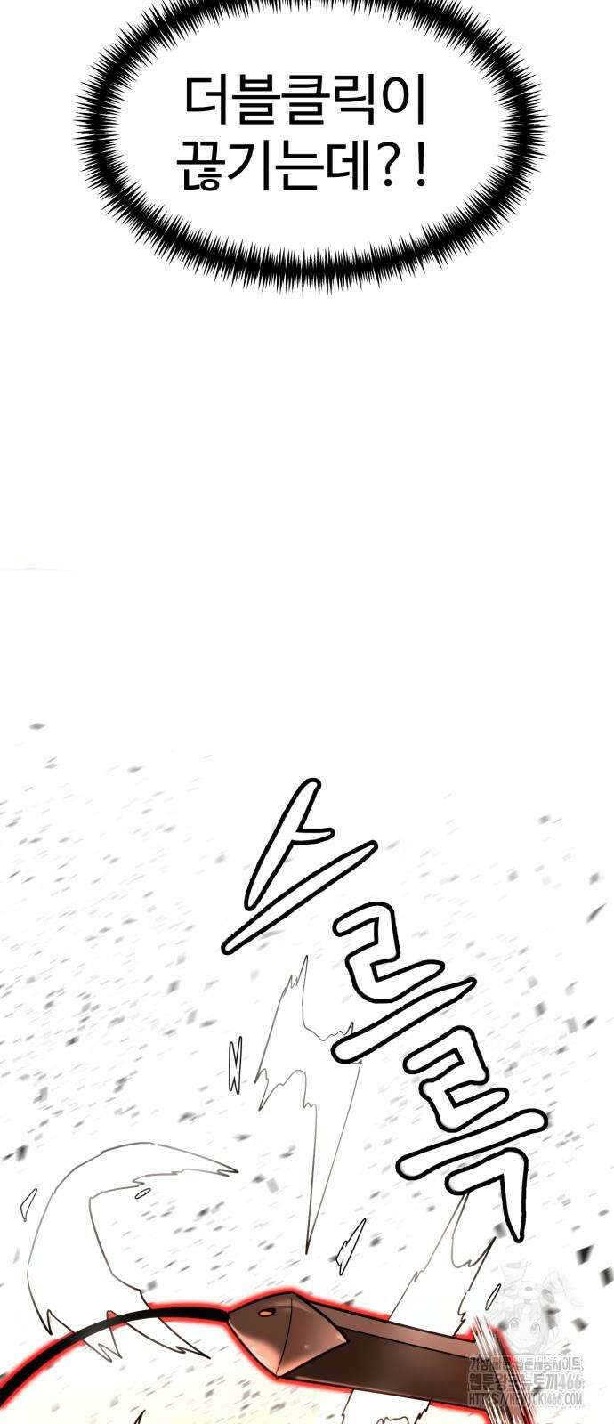 더블클릭 178화 85