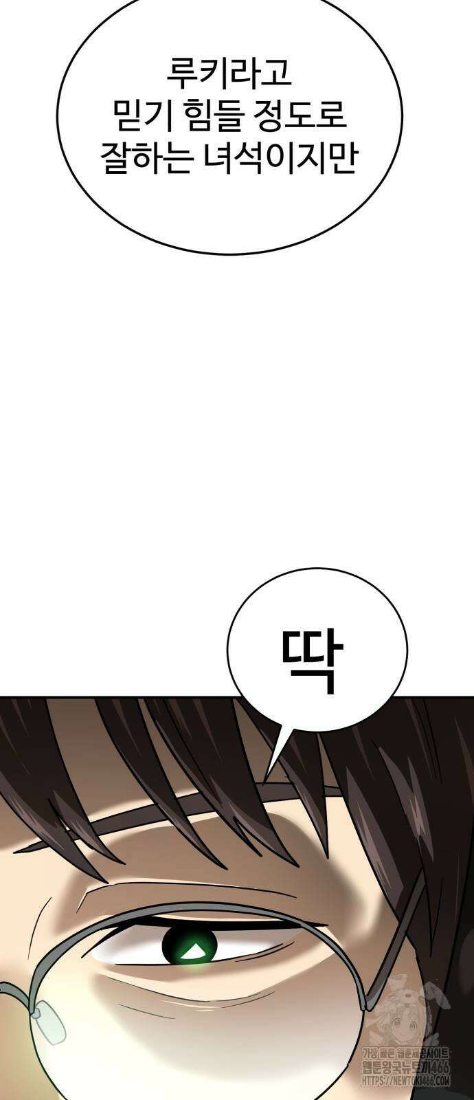 더블클릭 178화 98