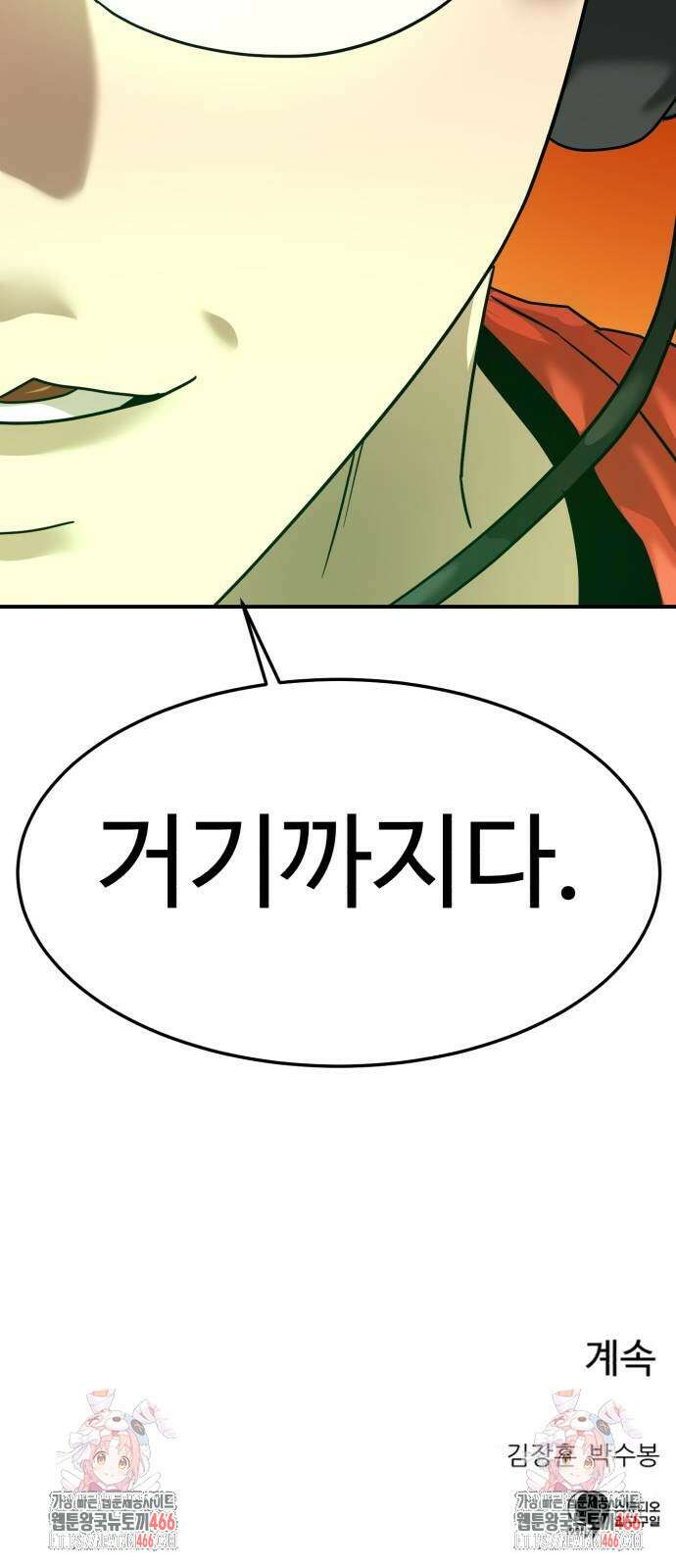 더블클릭 178화 99