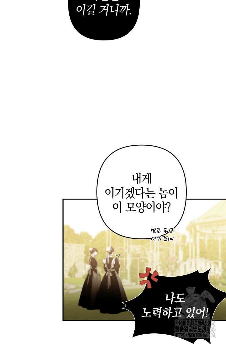 두 개의 제국, 제국의 노예 외전 4화 7