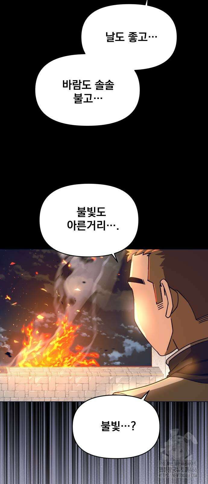 사표내고 이계에서 힐링합니다 110화 3