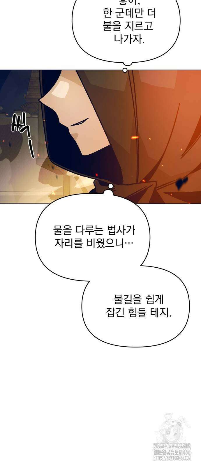 사표내고 이계에서 힐링합니다 110화 11