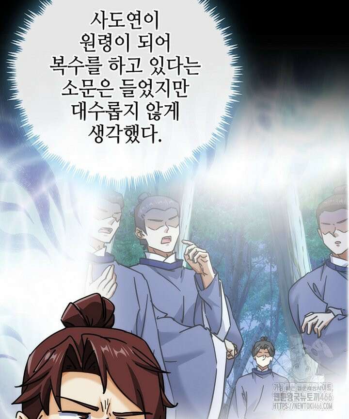 공자 참요록 36화 8