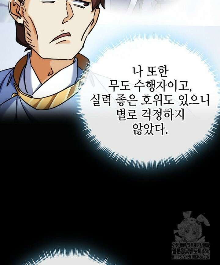 공자 참요록 36화 9