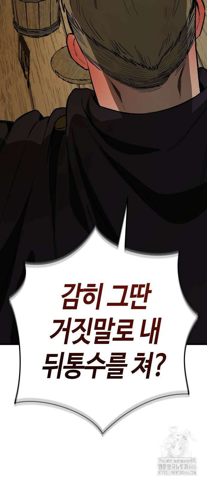 중세 판타지 속 망나니 경비조장 18화 2