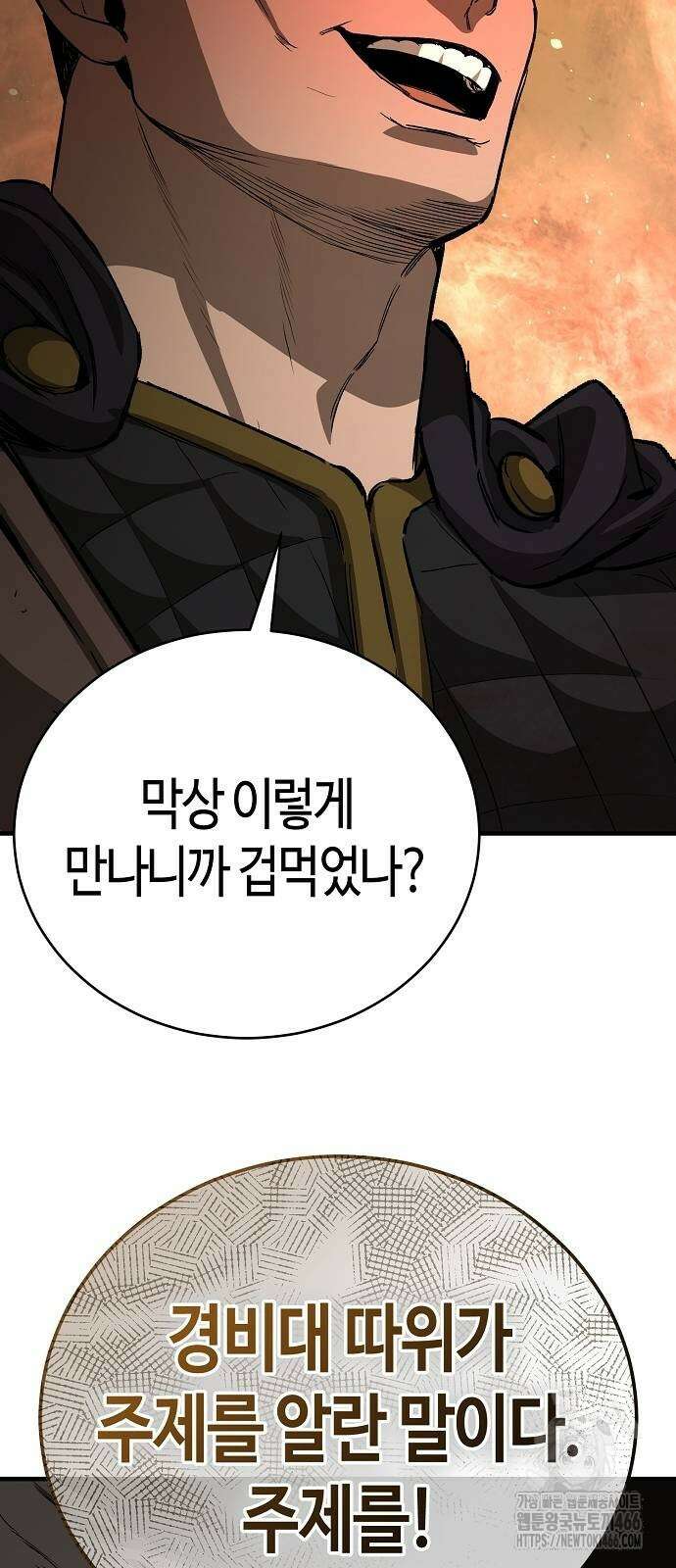 중세 판타지 속 망나니 경비조장 18화 6