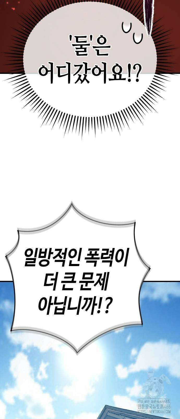 중세 판타지 속 망나니 경비조장 18화 15