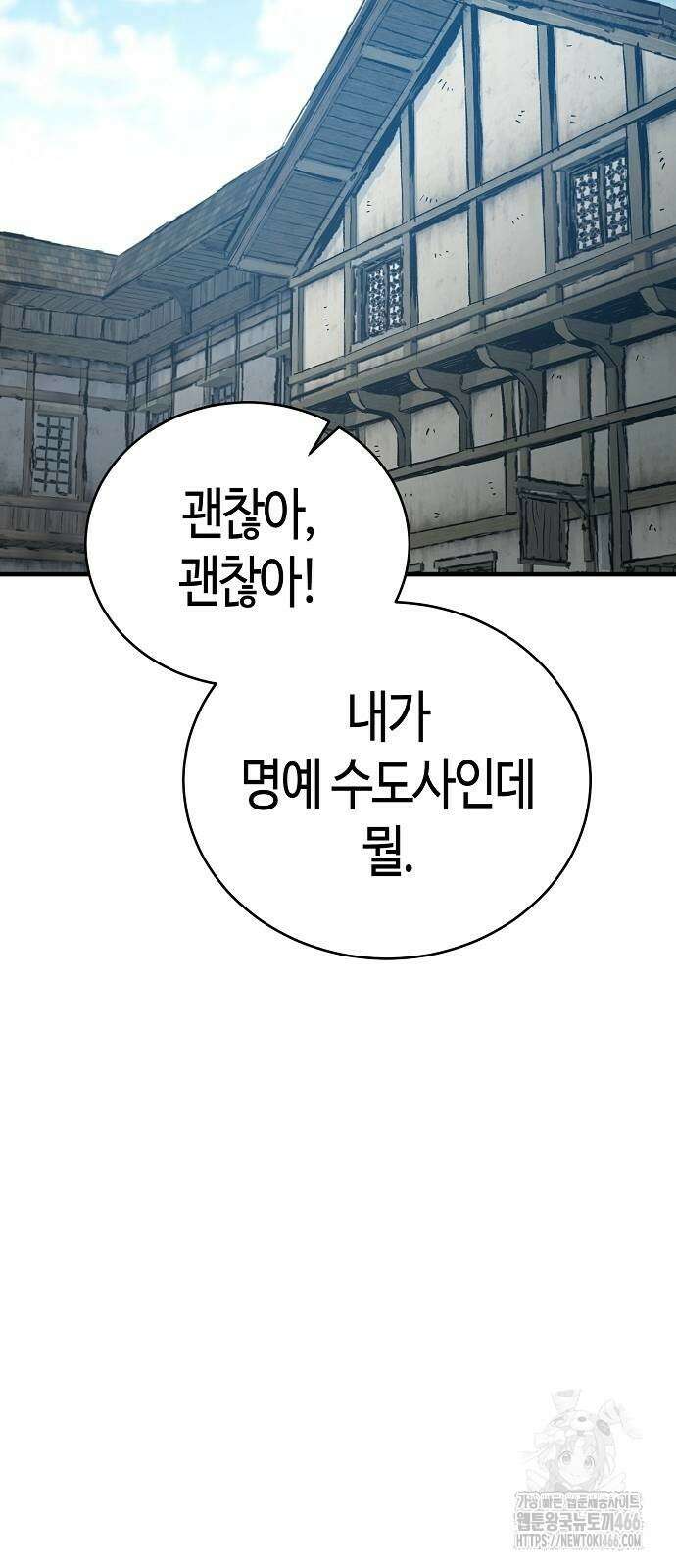 중세 판타지 속 망나니 경비조장 18화 16